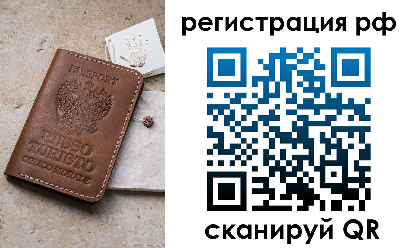 временная регистрация купить в Красноярском крае