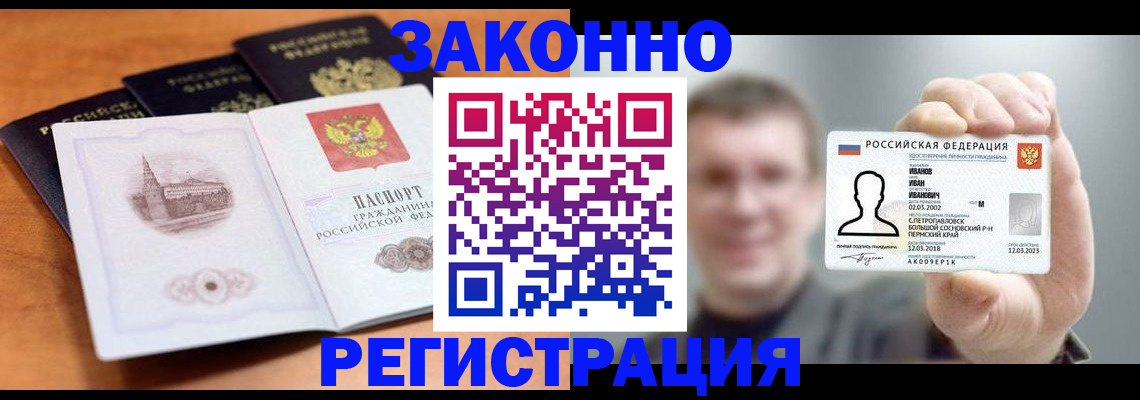 прописка регистрация в Красноярском крае