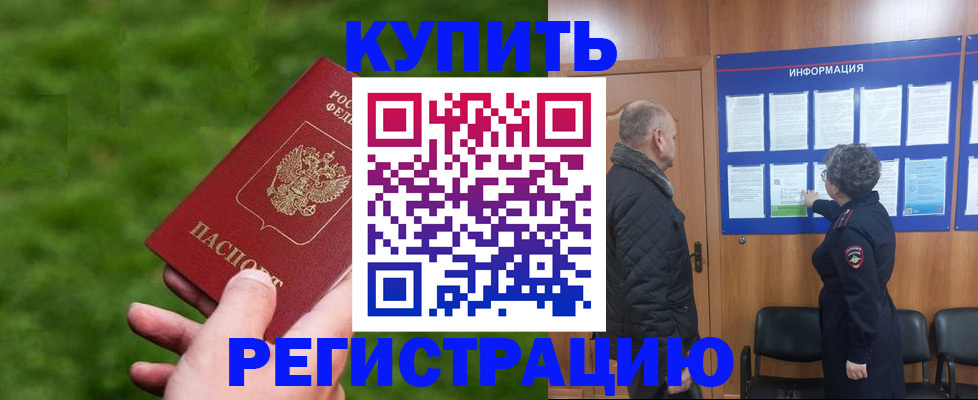 прописка штамп в Красноярском крае
