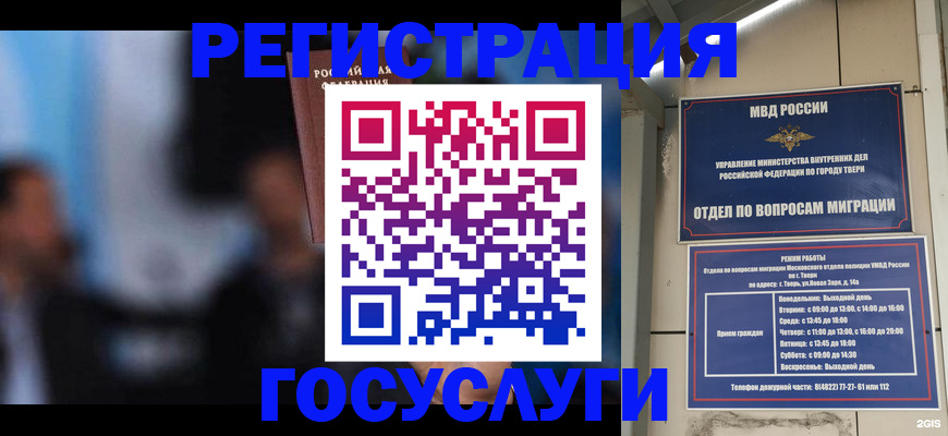 прописка для работы в Красноярском крае